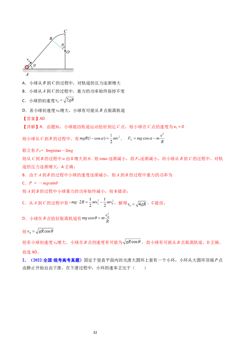 考点23机械能守恒定律及其应用（核心考点精讲精练）-备战2024年高考物理一轮复习考点帮（新高考专用）（解析版）_新高考复习资料_2024新高考复习资料_一轮复习资料