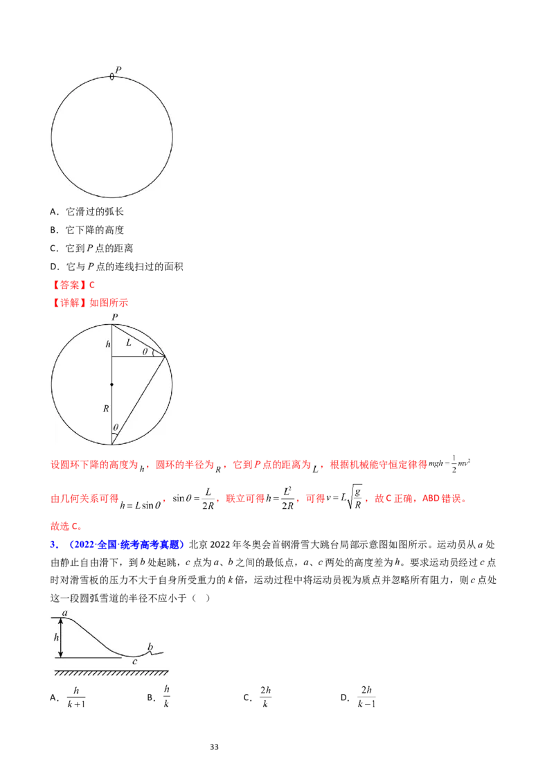 考点23机械能守恒定律及其应用（核心考点精讲精练）-备战2024年高考物理一轮复习考点帮（新高考专用）（解析版）_新高考复习资料_2024新高考复习资料_一轮复习资料