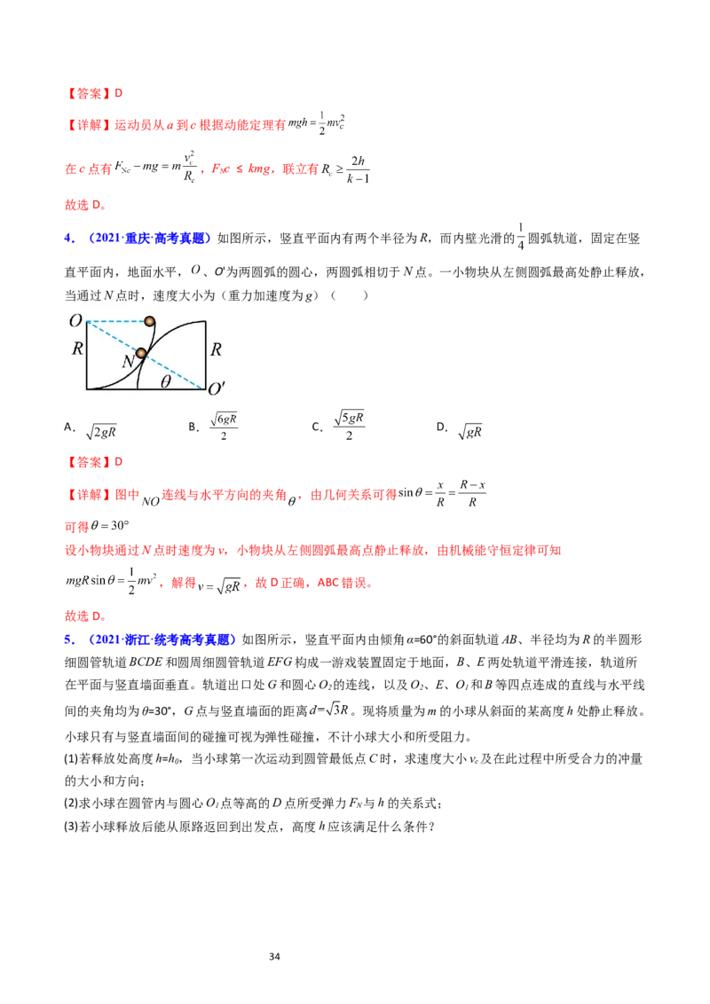 考点23机械能守恒定律及其应用（核心考点精讲精练）-备战2024年高考物理一轮复习考点帮（新高考专用）（解析版）_新高考复习资料_2024新高考复习资料_一轮复习资料