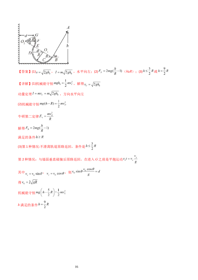 考点23机械能守恒定律及其应用（核心考点精讲精练）-备战2024年高考物理一轮复习考点帮（新高考专用）（解析版）_新高考复习资料_2024新高考复习资料_一轮复习资料