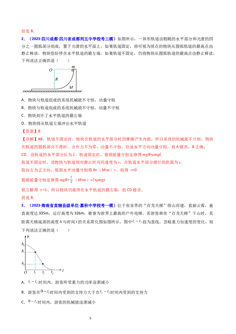 考点23机械能守恒定律及其应用（核心考点精讲精练）-备战2024年高考物理一轮复习考点帮（新高考专用）（解析版）_新高考复习资料_2024新高考复习资料_一轮复习资料