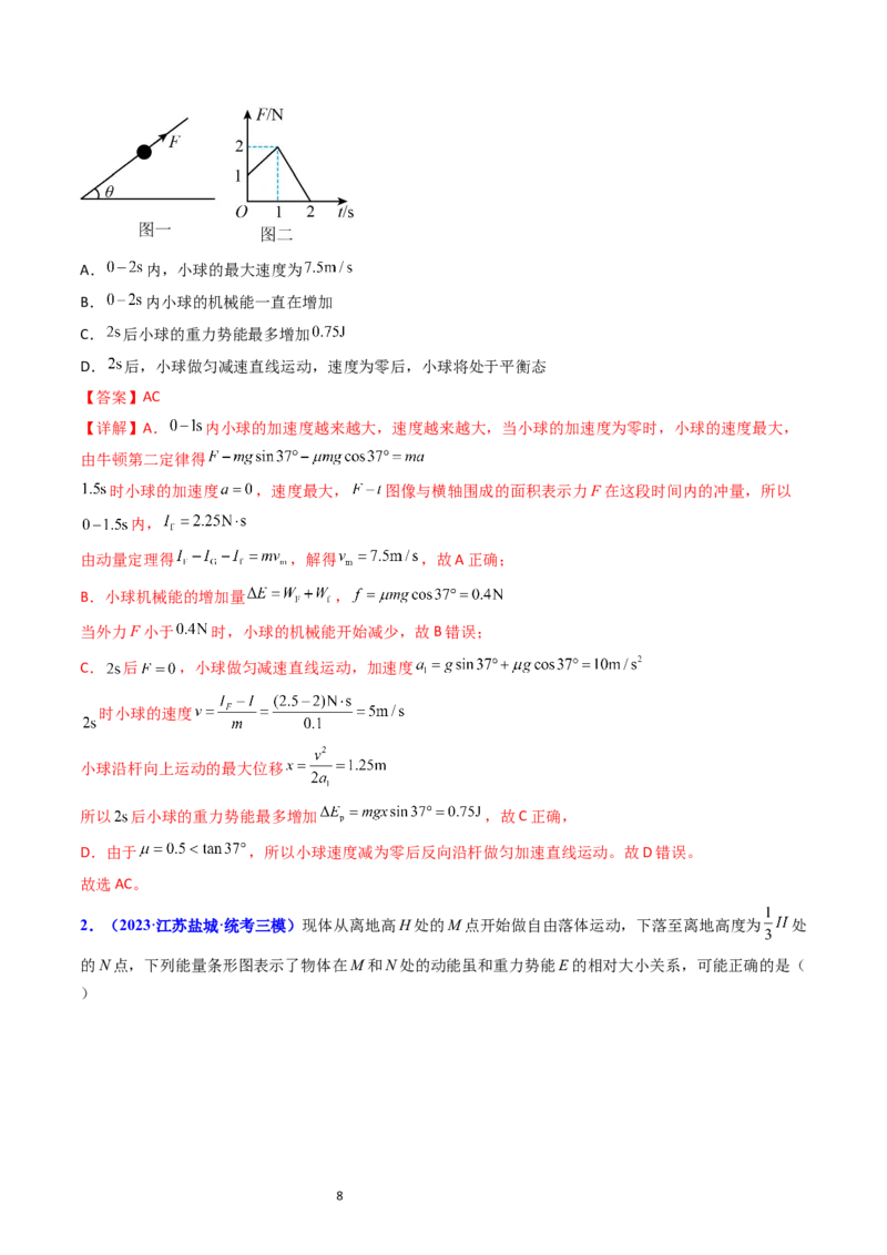 考点23机械能守恒定律及其应用（核心考点精讲精练）-备战2024年高考物理一轮复习考点帮（新高考专用）（解析版）_新高考复习资料_2024新高考复习资料_一轮复习资料
