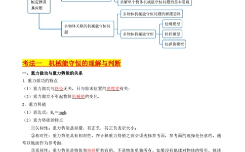 考点23机械能守恒定律及其应用（核心考点精讲精练）-备战2024年高考物理一轮复习考点帮（新高考专用）（解析版）_新高考复习资料_2024新高考复习资料_一轮复习资料