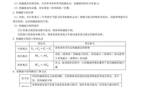 考点23机械能守恒定律及其应用（核心考点精讲精练）-备战2024年高考物理一轮复习考点帮（新高考专用）（解析版）_新高考复习资料_2024新高考复习资料_一轮复习资料