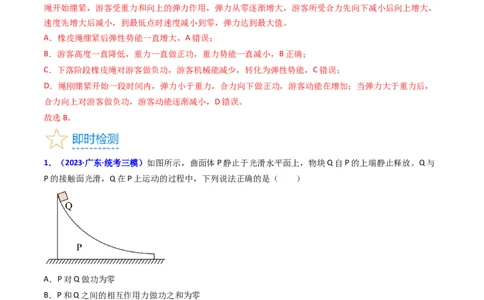考点23机械能守恒定律及其应用（核心考点精讲精练）-备战2024年高考物理一轮复习考点帮（新高考专用）（解析版）_新高考复习资料_2024新高考复习资料_一轮复习资料