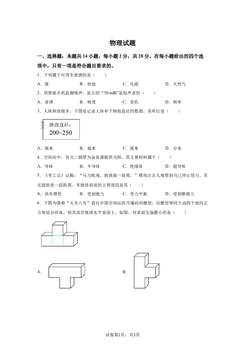 2025年福建省中考物理试题_4.2015-2025年中考物理_4.2025各省市物理_福建