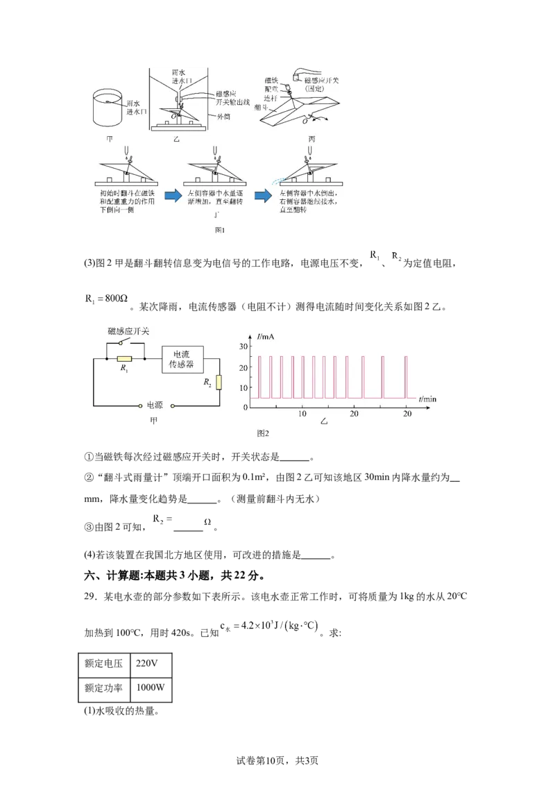 2025年福建省中考物理试题_4.2015-2025年中考物理_4.2025各省市物理_福建