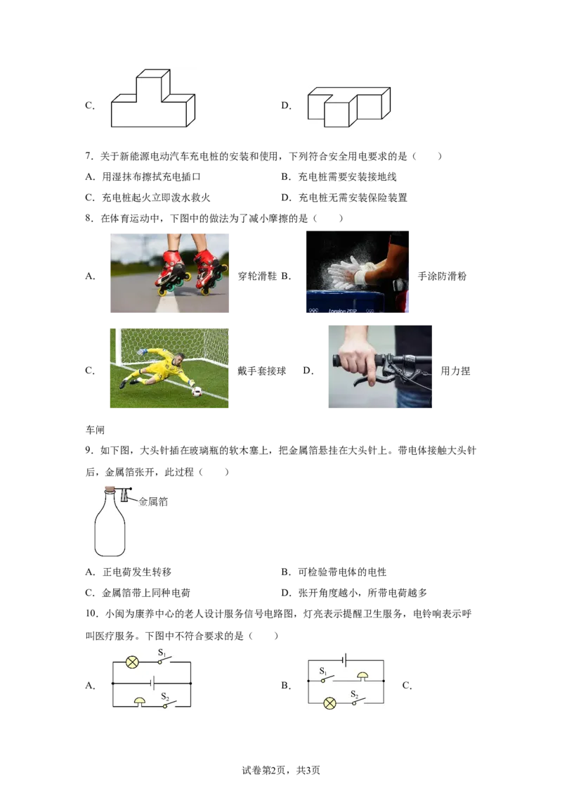2025年福建省中考物理试题_4.2015-2025年中考物理_4.2025各省市物理_福建