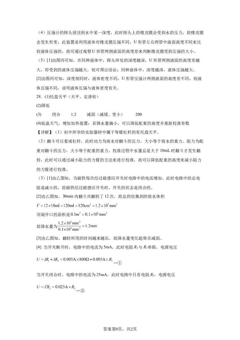 2025年福建省中考物理试题_4.2015-2025年中考物理_4.2025各省市物理_福建