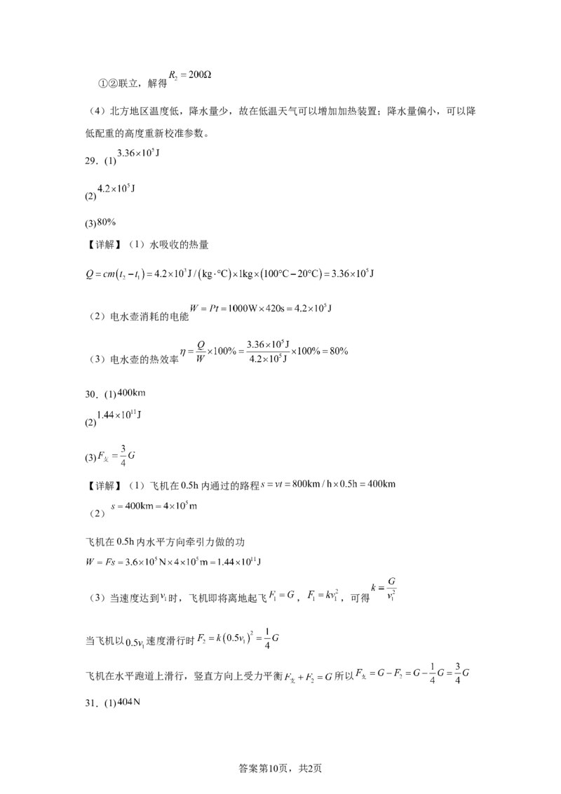 2025年福建省中考物理试题_4.2015-2025年中考物理_4.2025各省市物理_福建