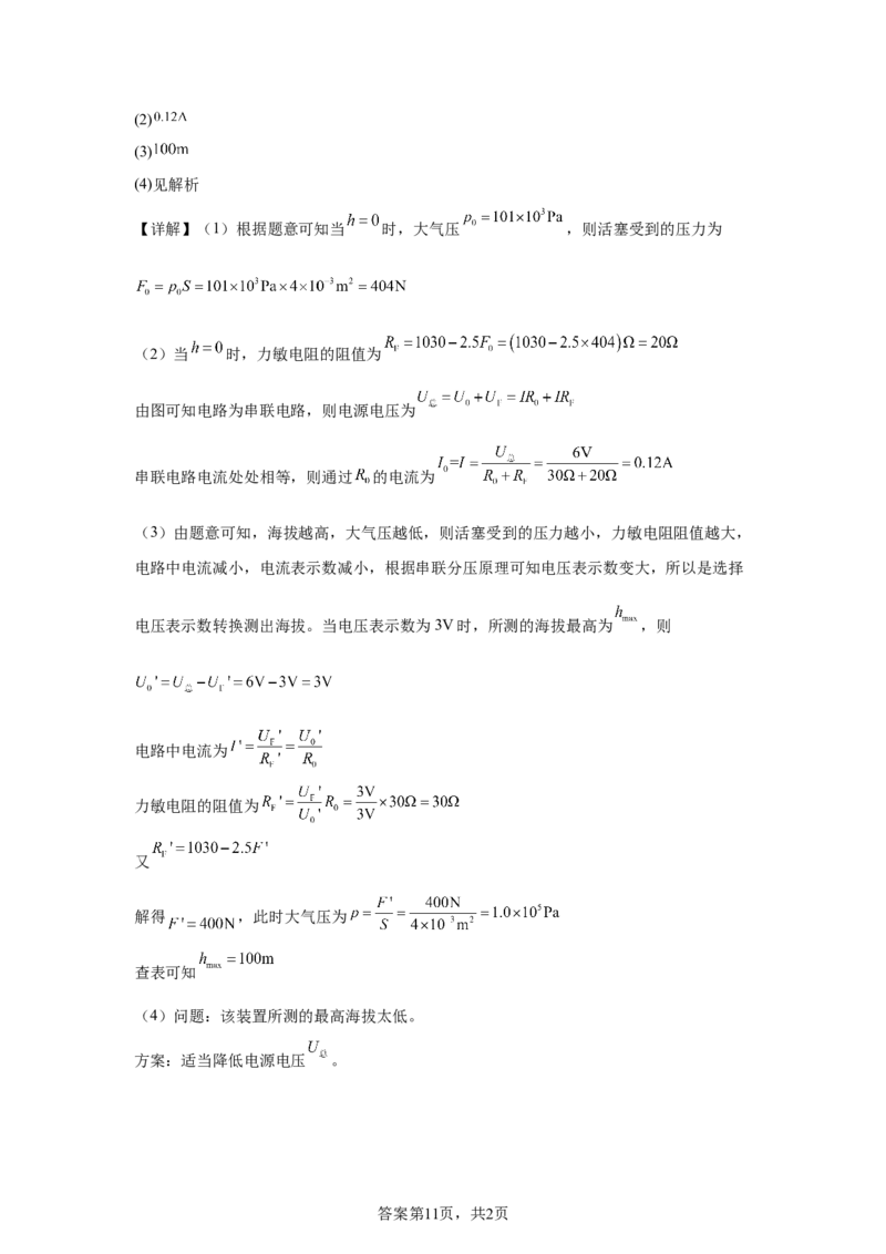 2025年福建省中考物理试题_4.2015-2025年中考物理_4.2025各省市物理_福建