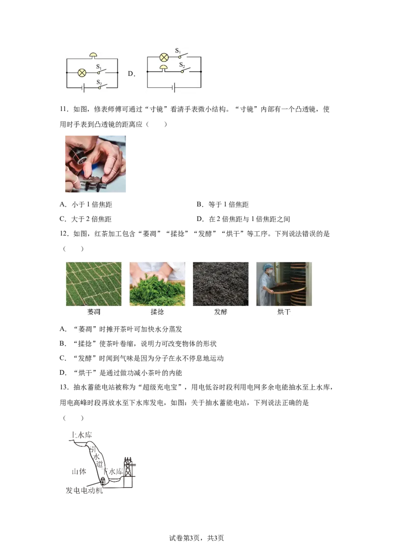 2025年福建省中考物理试题_4.2015-2025年中考物理_4.2025各省市物理_福建