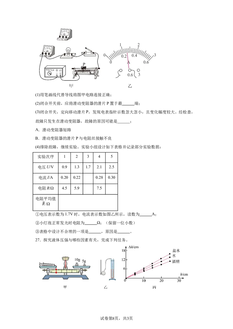 2025年福建省中考物理试题_4.2015-2025年中考物理_4.2025各省市物理_福建