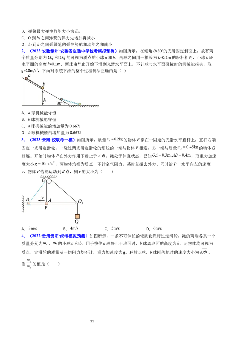 考点23机械能守恒定律及其应用（核心考点精讲精练）-备战2024年高考物理一轮复习考点帮（新高考专用）（原卷版）_新高考复习资料_2024新高考复习资料_一轮复习资料