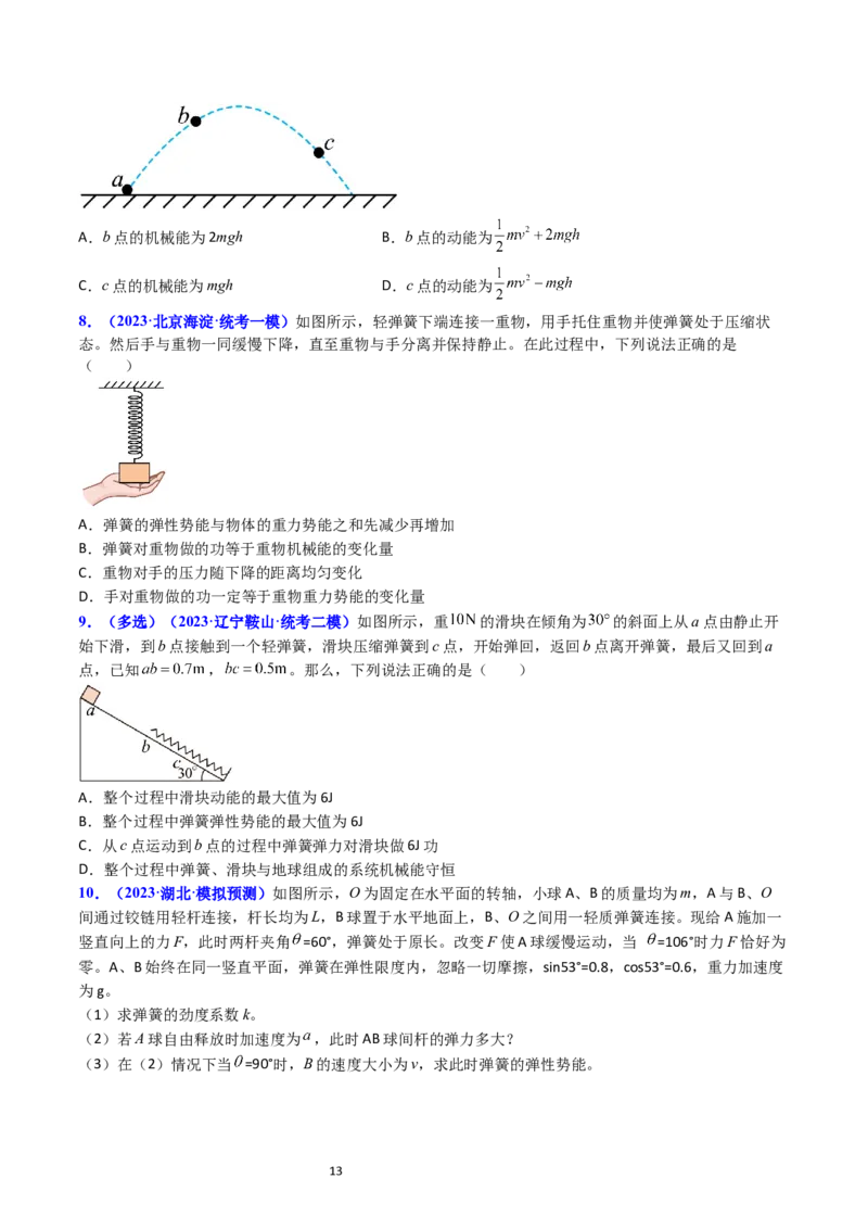 考点23机械能守恒定律及其应用（核心考点精讲精练）-备战2024年高考物理一轮复习考点帮（新高考专用）（原卷版）_新高考复习资料_2024新高考复习资料_一轮复习资料