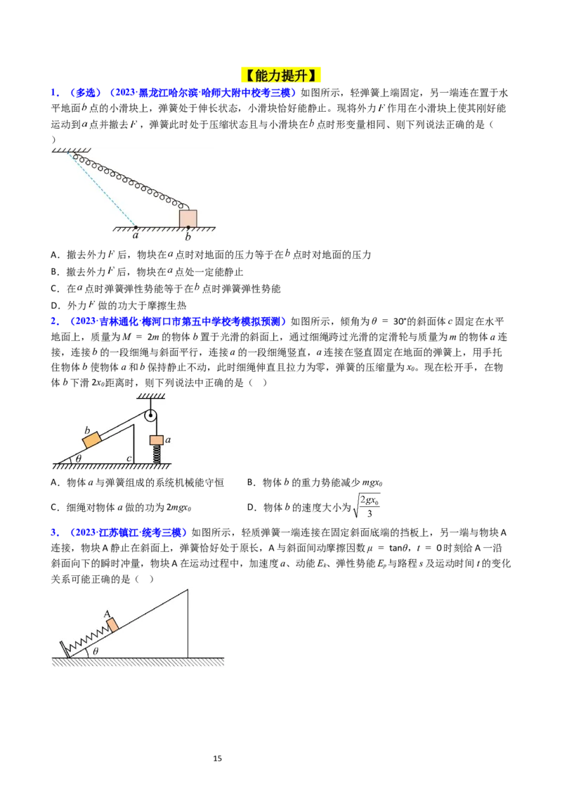 考点23机械能守恒定律及其应用（核心考点精讲精练）-备战2024年高考物理一轮复习考点帮（新高考专用）（原卷版）_新高考复习资料_2024新高考复习资料_一轮复习资料