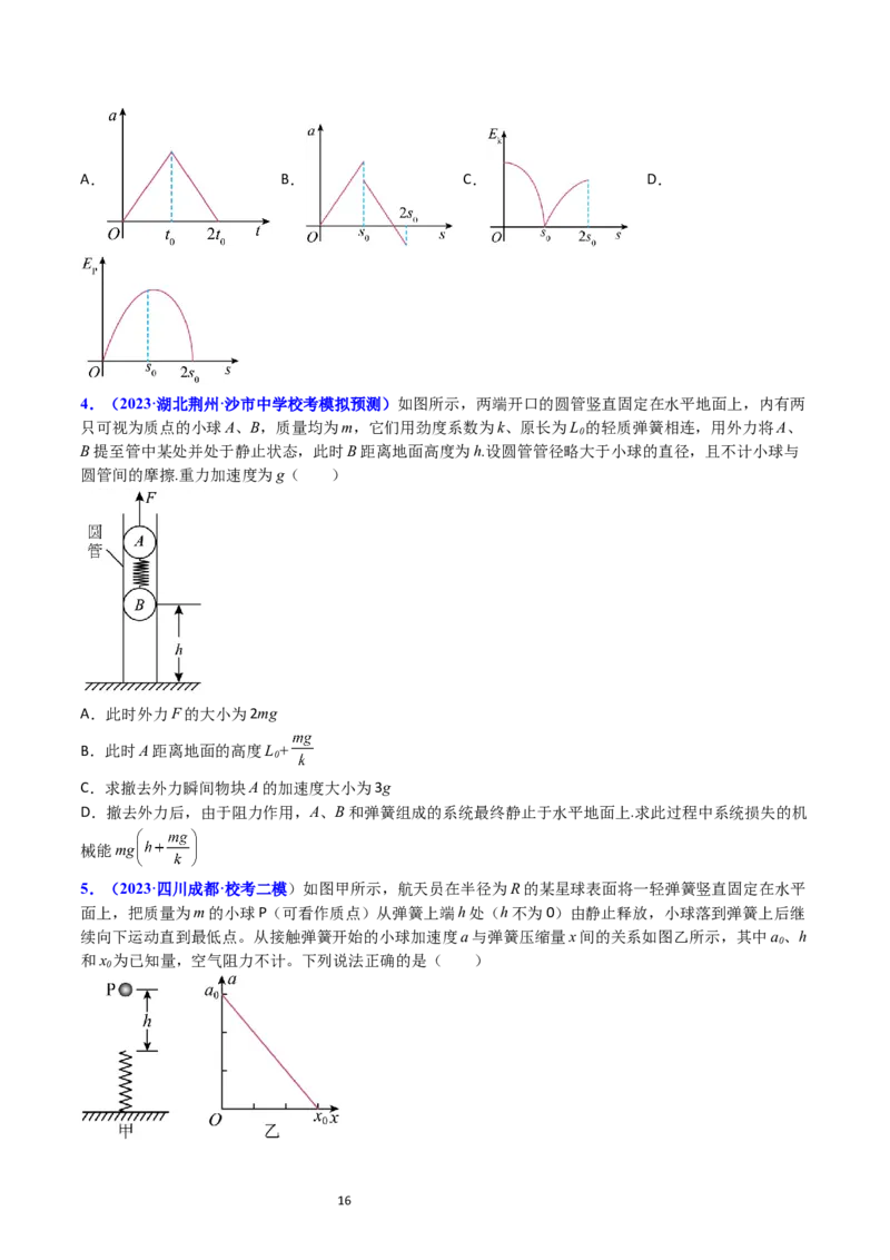 考点23机械能守恒定律及其应用（核心考点精讲精练）-备战2024年高考物理一轮复习考点帮（新高考专用）（原卷版）_新高考复习资料_2024新高考复习资料_一轮复习资料