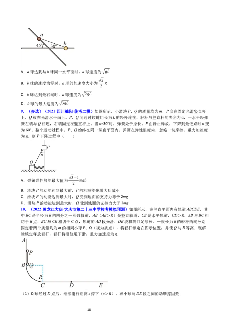 考点23机械能守恒定律及其应用（核心考点精讲精练）-备战2024年高考物理一轮复习考点帮（新高考专用）（原卷版）_新高考复习资料_2024新高考复习资料_一轮复习资料