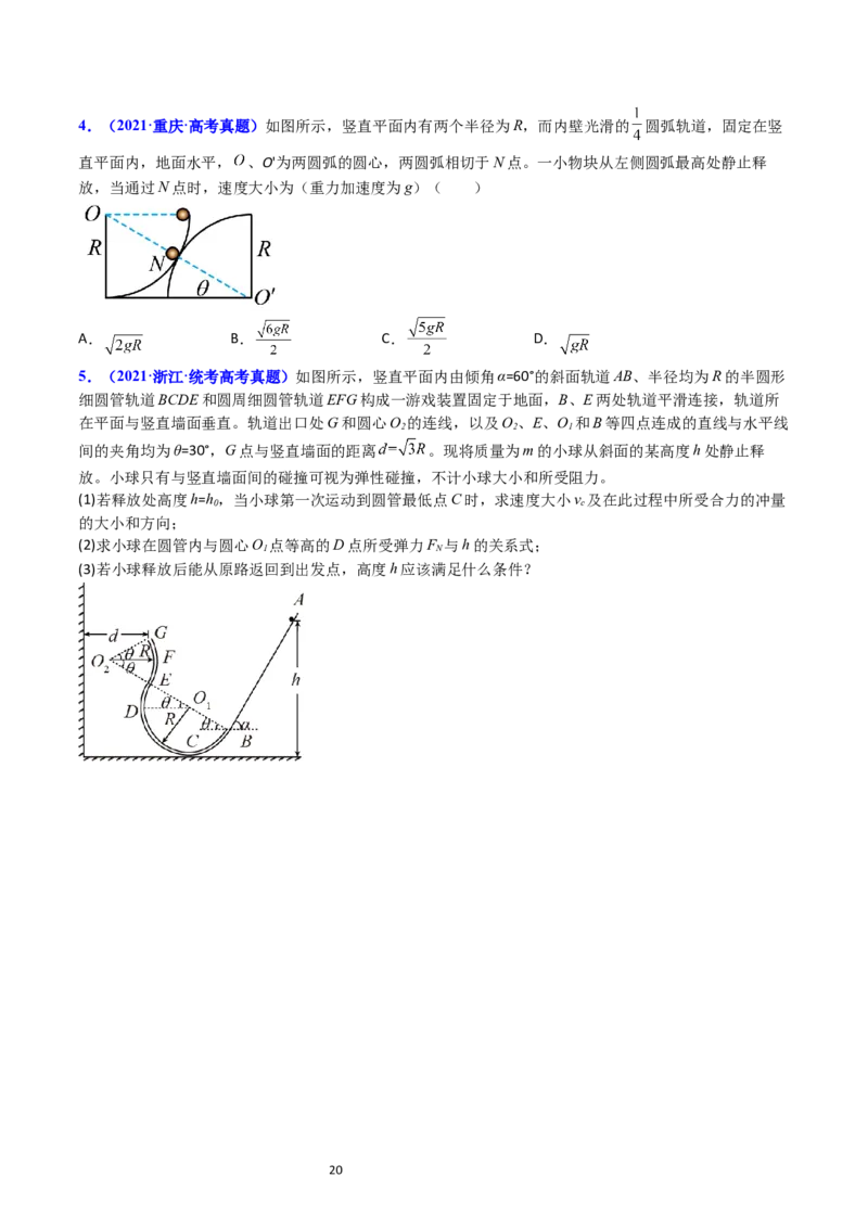 考点23机械能守恒定律及其应用（核心考点精讲精练）-备战2024年高考物理一轮复习考点帮（新高考专用）（原卷版）_新高考复习资料_2024新高考复习资料_一轮复习资料
