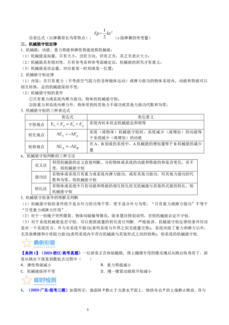 考点23机械能守恒定律及其应用（核心考点精讲精练）-备战2024年高考物理一轮复习考点帮（新高考专用）（原卷版）_新高考复习资料_2024新高考复习资料_一轮复习资料