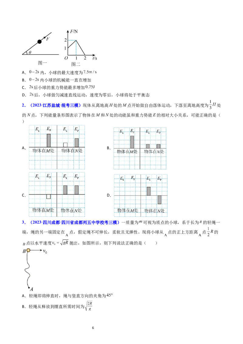 考点23机械能守恒定律及其应用（核心考点精讲精练）-备战2024年高考物理一轮复习考点帮（新高考专用）（原卷版）_新高考复习资料_2024新高考复习资料_一轮复习资料