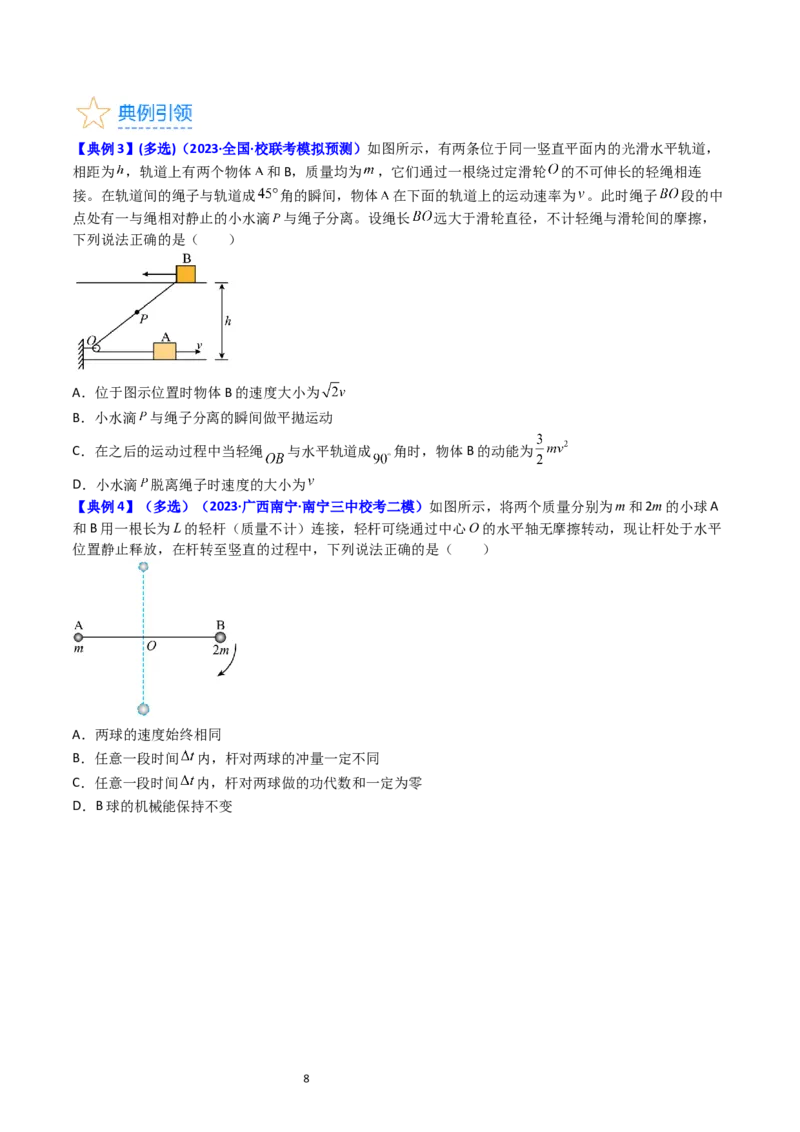 考点23机械能守恒定律及其应用（核心考点精讲精练）-备战2024年高考物理一轮复习考点帮（新高考专用）（原卷版）_新高考复习资料_2024新高考复习资料_一轮复习资料