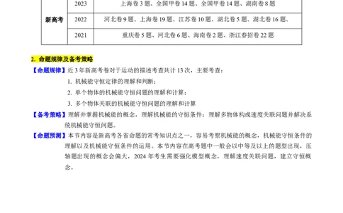 考点23机械能守恒定律及其应用（核心考点精讲精练）-备战2024年高考物理一轮复习考点帮（新高考专用）（原卷版）_新高考复习资料_2024新高考复习资料_一轮复习资料