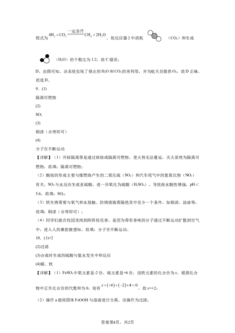 2025年四川省遂宁市中考化学真题_5.2015-2025年中考化学_5.2025各省市化学_四川