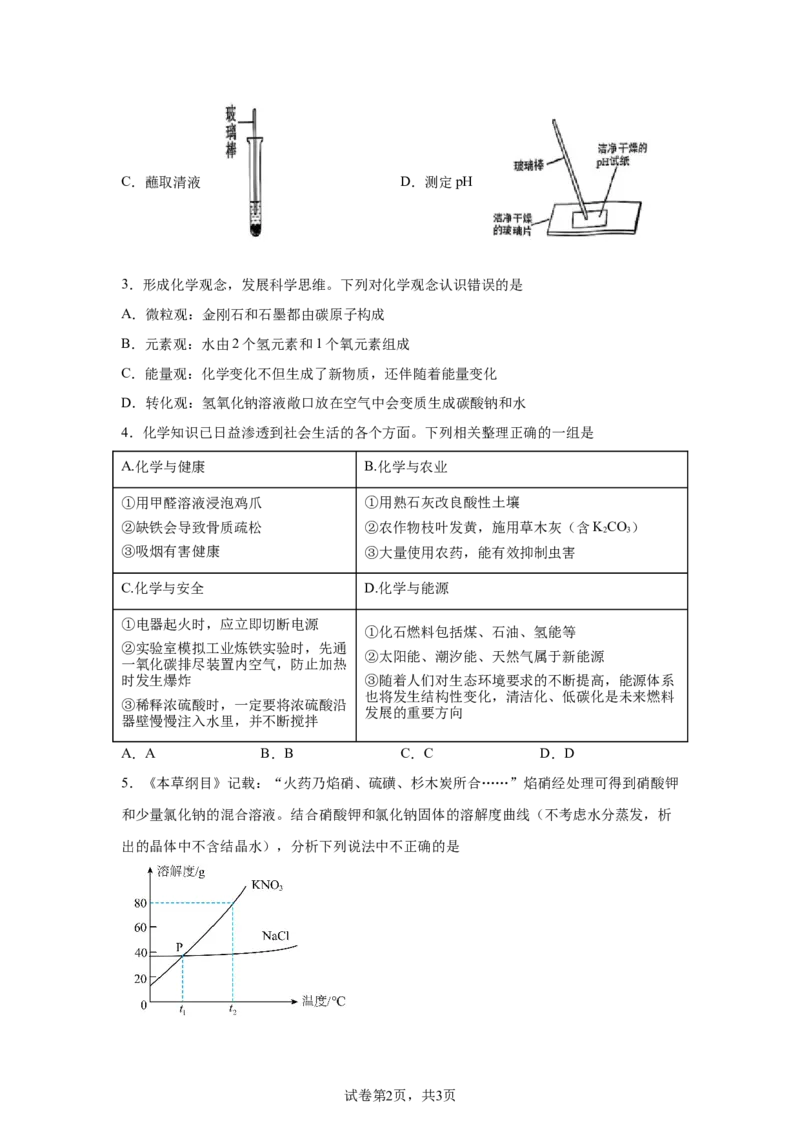 2025年四川省遂宁市中考化学真题_5.2015-2025年中考化学_5.2025各省市化学_四川