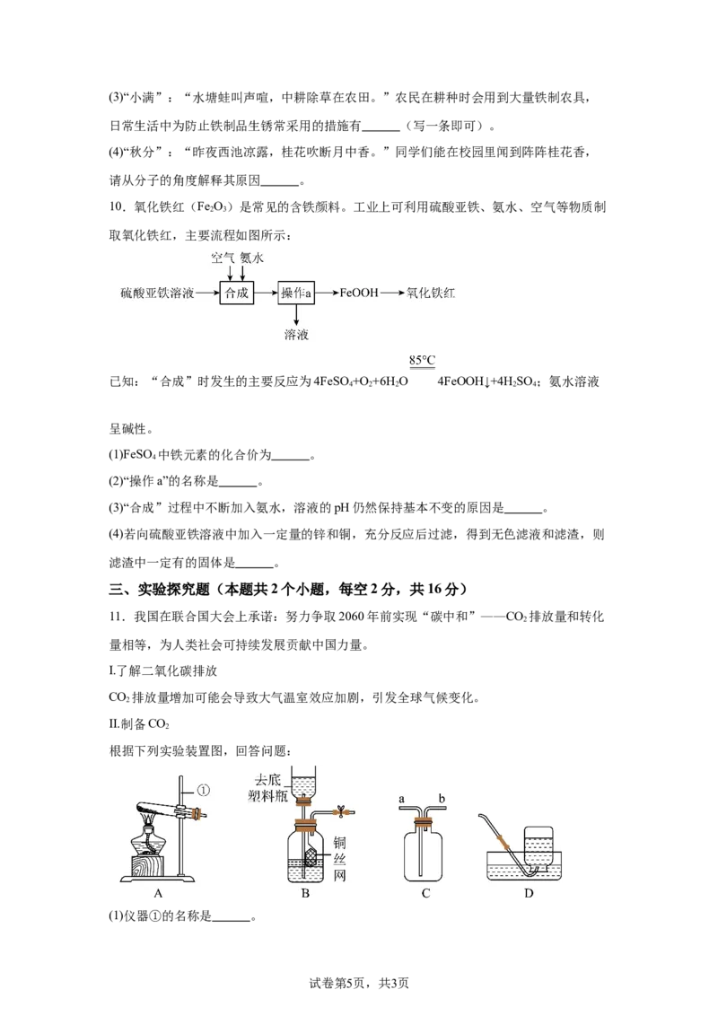 2025年四川省遂宁市中考化学真题_5.2015-2025年中考化学_5.2025各省市化学_四川