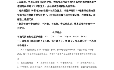 2025年四川省遂宁市中考化学真题_5.2015-2025年中考化学_5.2025各省市化学_四川