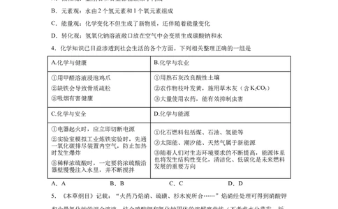 2025年四川省遂宁市中考化学真题_5.2015-2025年中考化学_5.2025各省市化学_四川