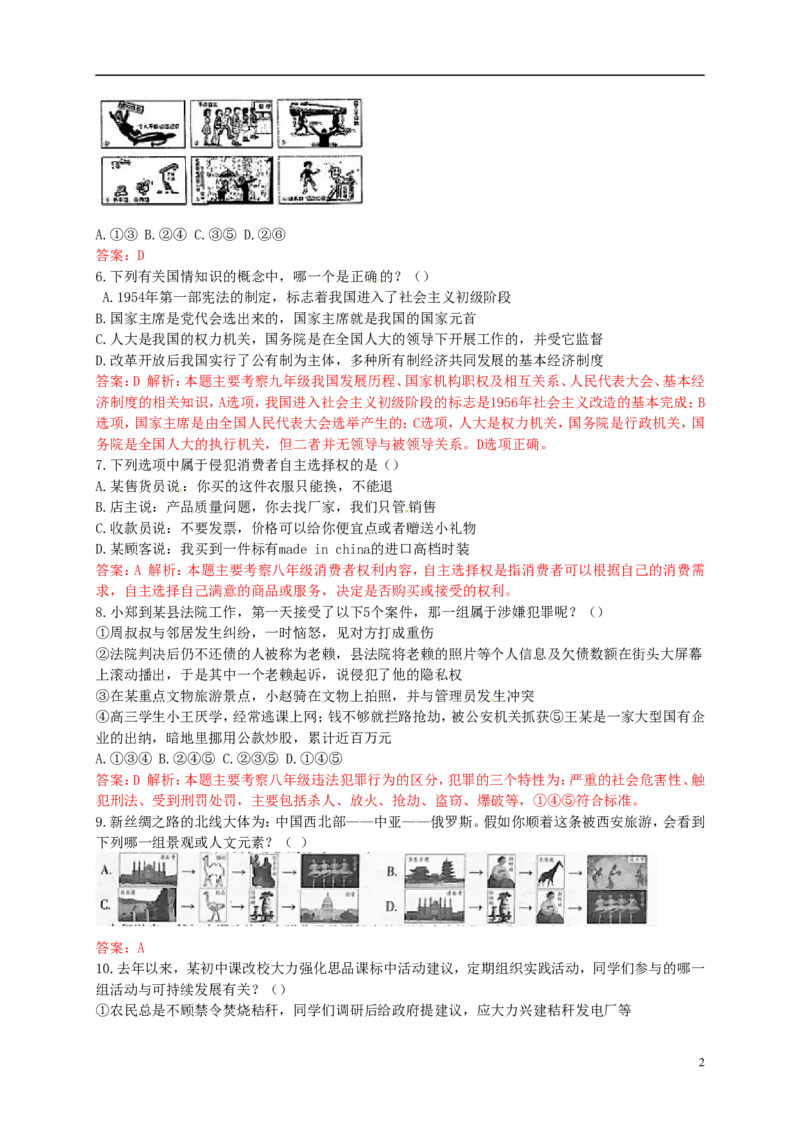 山西省2015年中考政治真题试题（含解析）_7.2015-2025年中考道法_2.政治中考真题2015-2024年_2015年全国中考政治113份