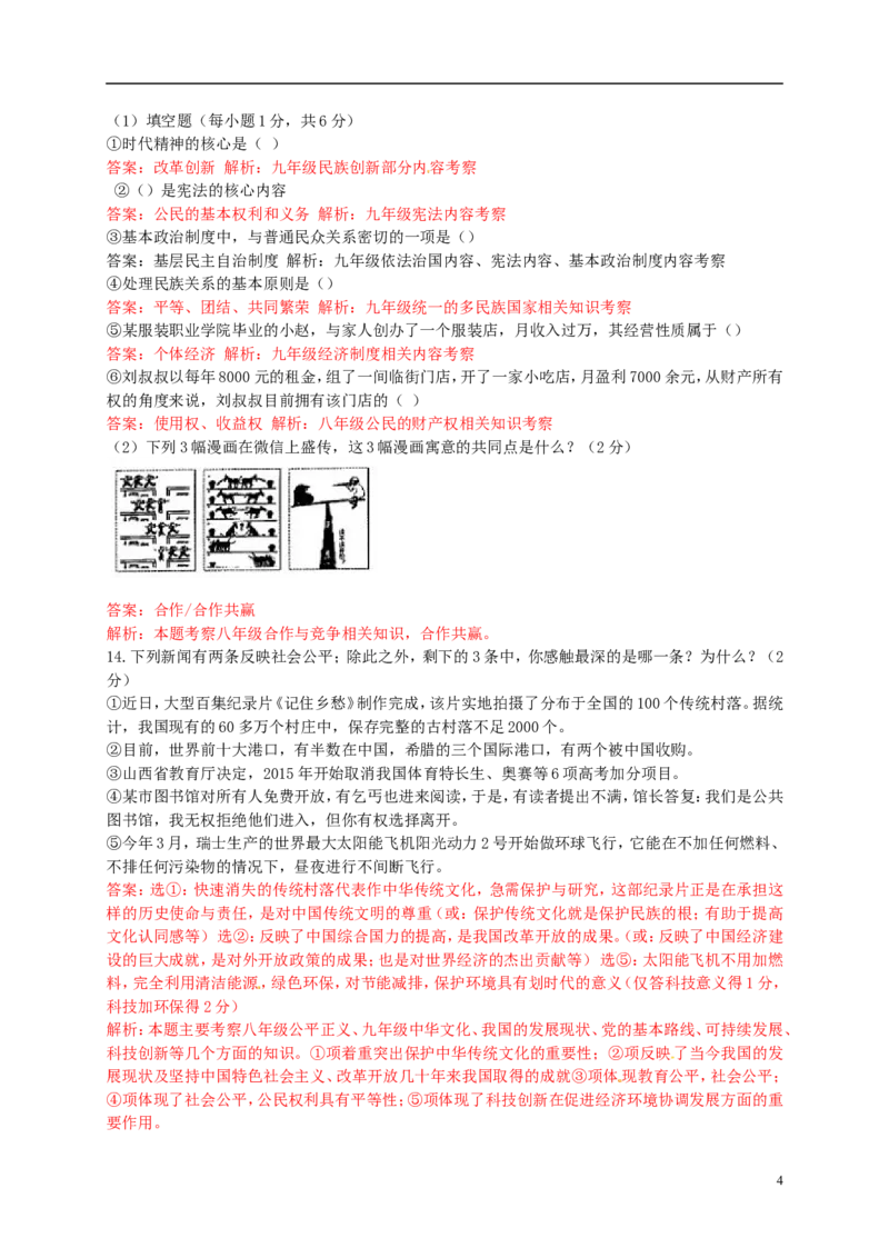 山西省2015年中考政治真题试题（含解析）_7.2015-2025年中考道法_2.政治中考真题2015-2024年_2015年全国中考政治113份