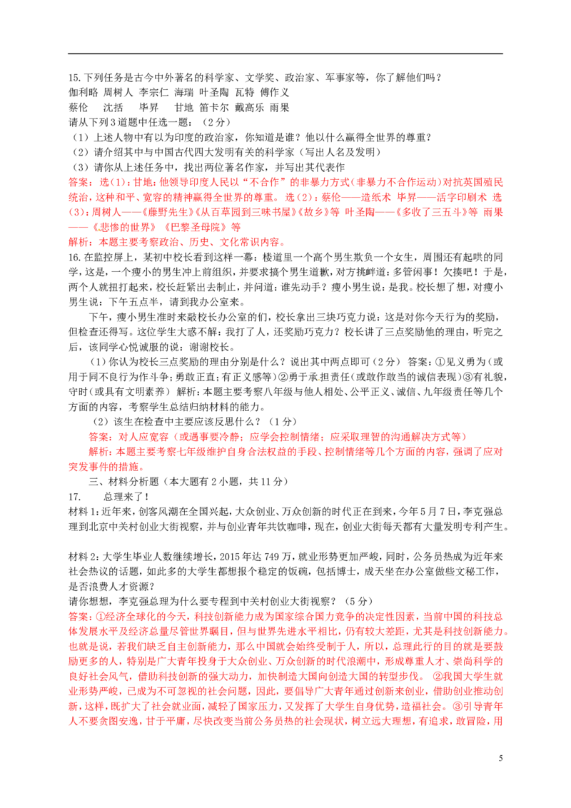 山西省2015年中考政治真题试题（含解析）_7.2015-2025年中考道法_2.政治中考真题2015-2024年_2015年全国中考政治113份