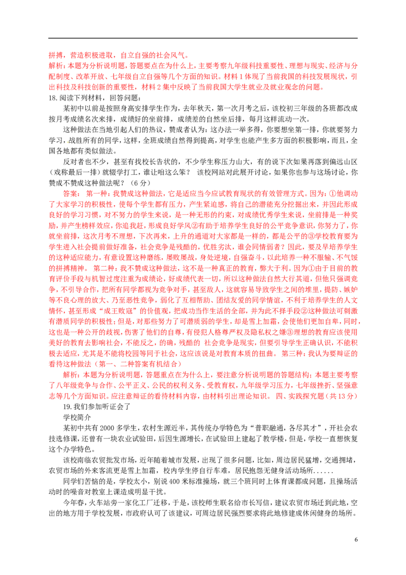 山西省2015年中考政治真题试题（含解析）_7.2015-2025年中考道法_2.政治中考真题2015-2024年_2015年全国中考政治113份