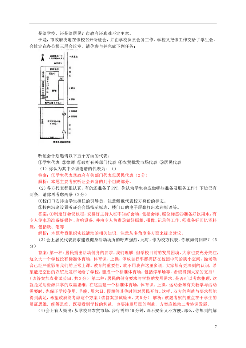 山西省2015年中考政治真题试题（含解析）_7.2015-2025年中考道法_2.政治中考真题2015-2024年_2015年全国中考政治113份