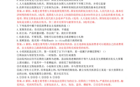 山西省2015年中考政治真题试题（含解析）_7.2015-2025年中考道法_2.政治中考真题2015-2024年_2015年全国中考政治113份