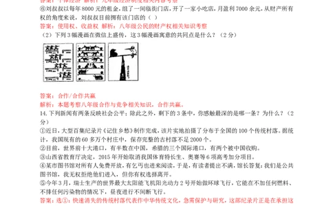 山西省2015年中考政治真题试题（含解析）_7.2015-2025年中考道法_2.政治中考真题2015-2024年_2015年全国中考政治113份