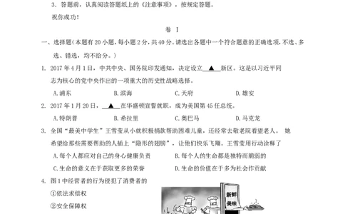 浙江省温州市2017年中考社会思品真题试题（含答案）_7.2015-2025年中考道法_2.政治中考真题2015-2024年_2017年全国中考政治129份