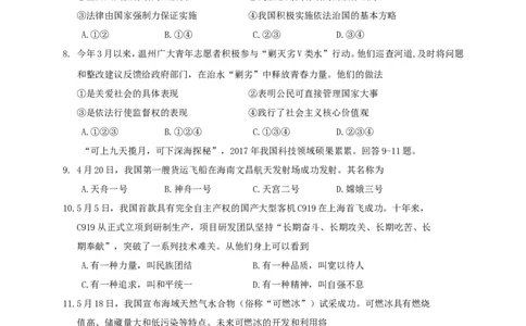 浙江省温州市2017年中考社会思品真题试题（含答案）_7.2015-2025年中考道法_2.政治中考真题2015-2024年_2017年全国中考政治129份