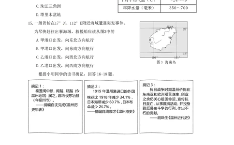 浙江省温州市2017年中考社会思品真题试题（含答案）_7.2015-2025年中考道法_2.政治中考真题2015-2024年_2017年全国中考政治129份