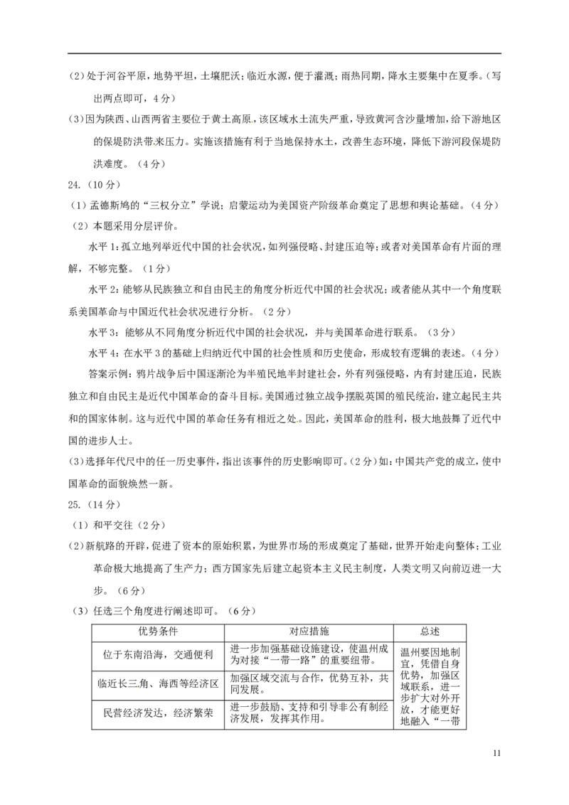 浙江省温州市2017年中考社会思品真题试题（含答案）_7.2015-2025年中考道法_2.政治中考真题2015-2024年_2017年全国中考政治129份