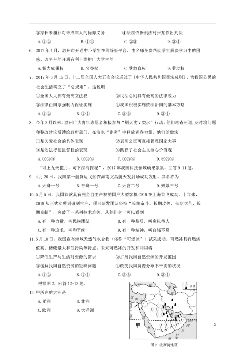 浙江省温州市2017年中考社会思品真题试题（含答案）_7.2015-2025年中考道法_2.政治中考真题2015-2024年_2017年全国中考政治129份