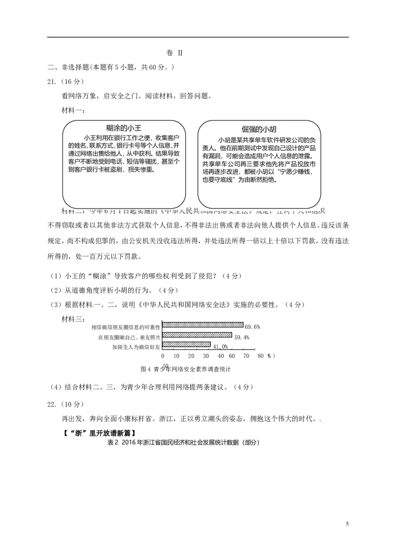 浙江省温州市2017年中考社会思品真题试题（含答案）_7.2015-2025年中考道法_2.政治中考真题2015-2024年_2017年全国中考政治129份