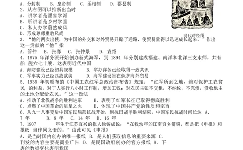 广西玉林市、崇左市2017年中考历史真题试题（含答案）_6.2015-2025年中考历史_2.历史中考真题2015-2024年_2017年全国中考历史152份