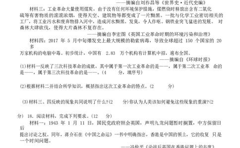 广西玉林市、崇左市2017年中考历史真题试题（含答案）_6.2015-2025年中考历史_2.历史中考真题2015-2024年_2017年全国中考历史152份