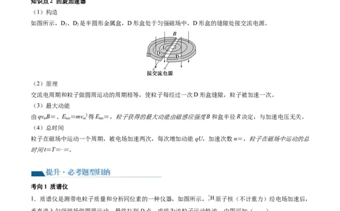 第52讲洛伦兹力与现代科技（讲义）（解析版）_新高考复习资料_2024新高考复习资料_一轮复习资料_2024年高考物理一轮复习讲练测（讲义+练习+课件）（新高考）_讲义+练习