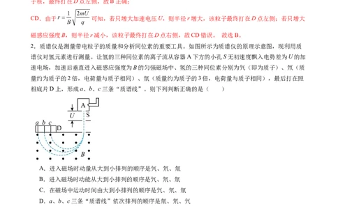 第52讲洛伦兹力与现代科技（讲义）（解析版）_新高考复习资料_2024新高考复习资料_一轮复习资料_2024年高考物理一轮复习讲练测（讲义+练习+课件）（新高考）_讲义+练习