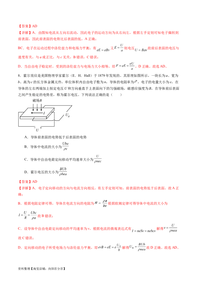 第52讲洛伦兹力与现代科技（讲义）（解析版）_新高考复习资料_2024新高考复习资料_一轮复习资料_2024年高考物理一轮复习讲练测（讲义+练习+课件）（新高考）_讲义+练习